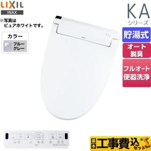 工事費込みセット KAシリーズ　シャワートイレ 温水洗浄便座 Wパワー脱臭 ターボ脱臭 LIXIL CW-KA31QA-BB7 貯湯式　0.76L