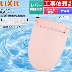 LIXIL（リクシル） CW-KA21-LR8 INAX 温水洗浄便座【在庫なし時後継品
