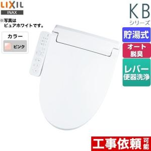 【無料3年保証】KBシリーズ　シャワートイレ 温水洗浄便座 Wパワー脱臭 ターボ脱臭 LIXIL CW-KB31-LR8 貯湯式　0.76L｜y-jyupro