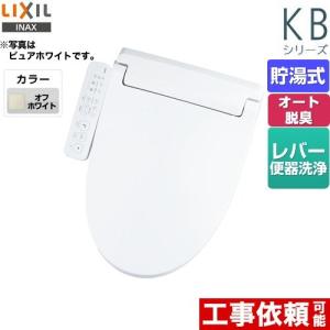 LIXIL（リクシル） 工事費込みセット KBシリーズ シャワートイレ 温水