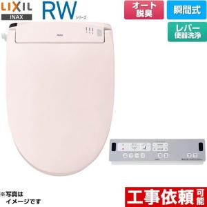 RWシリーズ 脱臭付きタイプ 温水洗浄便座 レバー便器洗浄 LIXIL CW-RWA20A-LR8 瞬間式 ピンク｜y-jyupro