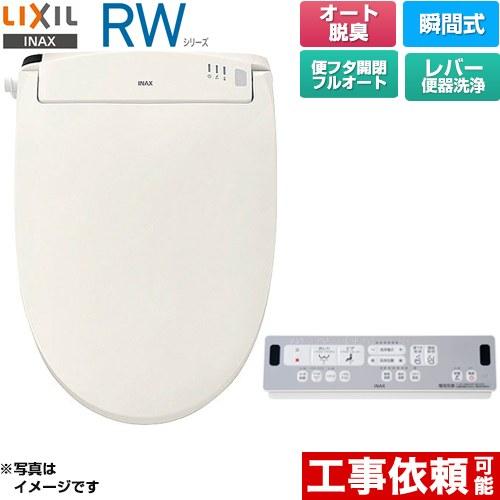 RWシリーズ 脱臭付きタイプ 温水洗浄便座 レバー便器洗浄 LIXIL CW-RWA30A-BN8 ...