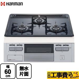 ハーマン（HARMAN） ビルトインコンロ DG32T1VQ1-LPG 水なし片面焼