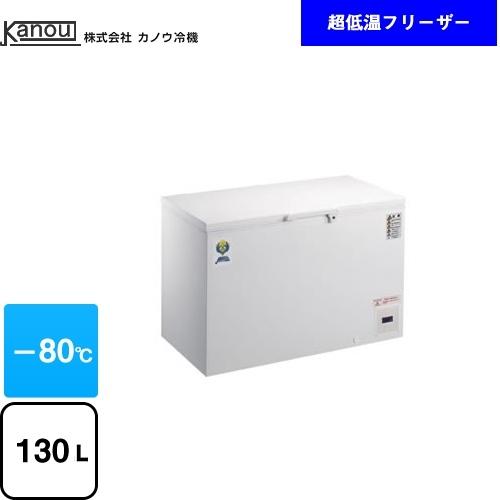 DLシリーズ -80℃ 冷凍庫 130L カノウ冷機 DL-140 上開き 【直送 代引不可】【個人...
