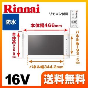 浴室テレビ リンナイ DS-1600HV-W 16V型浴室テレビ 地デジ・BS・110°CS お風呂 テレビ  防水テレビ｜y-jyupro