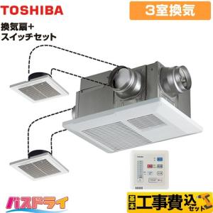 TOSHIBA 東芝 DVB-18SW4 浴室換気乾燥機天井埋込2室用 換気扇