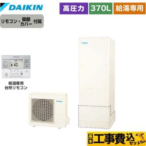 ダイキン（DAIKIN） ダイキンエコキュート用 BRC083A1 スタイリッシュ