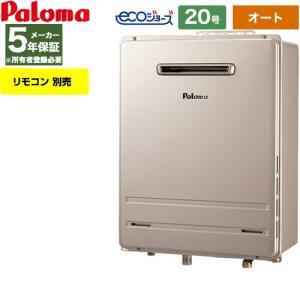 パロマ（Paloma） 【オート】 PS扉内前方排気型 ガス給湯器 20号 FH