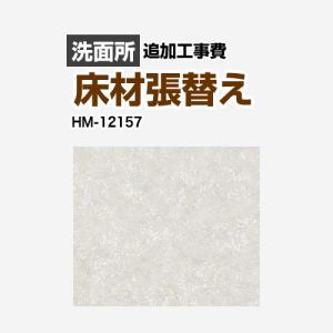 クロス（壁紙）張替え工事 工事費 （旧品番：SP-2851 SP-9527 