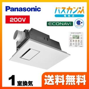 Panasonic パナソニック ユニットバス専用 3室換気用 電気式バス Panasonic パナソニック ユニットバス専用 3室換気用 電気式バス