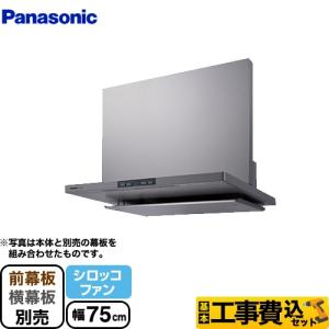 Panasonic（パナソニック） レンジフード 間口75cm FY-75DED3-S