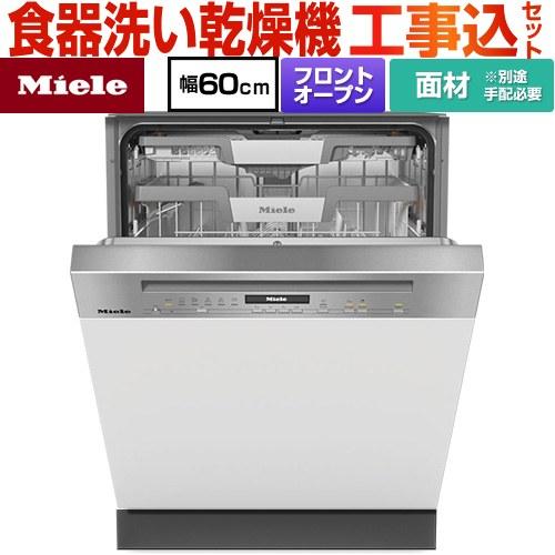 工事費込みセット ドア材取付専用 海外製食器洗い乾燥機  ミーレ G-7130-C-SCI-ED ド...