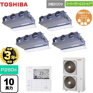 【無料3年保証】 スーパーパワーエコゴールド 業務用エアコン P280形 日本キヤリア(旧東芝) GBSF28014MUB ビルトイン【直送 代引・土日祝配送 不可】