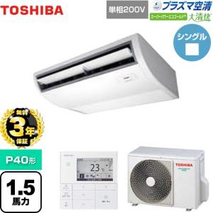 【無料3年保証】大清快 プラズマ空清 スーパーパワーエコゴールド 業務用エアコン 日本キヤリア(旧東芝) GCSA04013JMUB 天吊形【直送 代引・土日祝配送 不可】