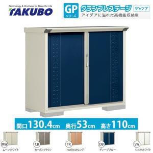 物置 タクボ GP-135DT たて置きタイプ グランプレステージ（大型重量品につき特別配送）（代引不可）｜y-jyupro