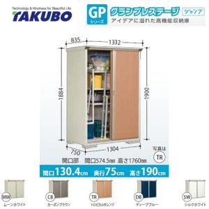 物置 タクボ GP-137AT たて置きタイプ グランプレステージ（大型重量品につき特別配送）（代引不可）｜y-jyupro