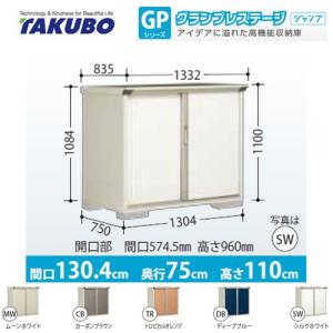 物置 タクボ GP-137DF 全面棚タイプ グランプレステージ（大型重量品につき特別配送）（代引不可）｜y-jyupro