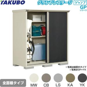 タクボ物置 物置 タクボ GP-159BF 全面棚タイプ グランプレステージ 