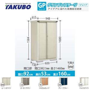 物置 タクボ GP-95BF 全面棚タイプ グランプレステージ（大型重量品につき特別配送）（代引不可）｜y-jyupro