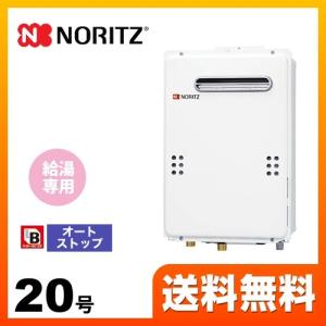 ノーリツ（NORITZ） 給湯専用ガス給湯器 GQ-2039WS-1-15A-LPG ガス給湯