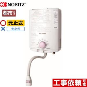 ノーリツ（NORITZ） 工事費込セット プッシュレバータイプ 瞬間湯沸器