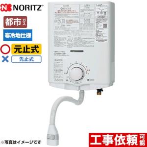 プッシュレバータイプ 瞬間湯沸器 5号 ノーリツ GQ-541MWK-13A 元止め式 寒冷地向 【都市ガス】｜y-jyupro