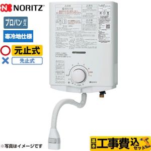 工事費込みセット プッシュレバータイプ 瞬間湯沸器 5号 ノーリツ GQ-541MWK-LPG 元止め式 寒冷地向 【プロパンガス】｜y-jyupro