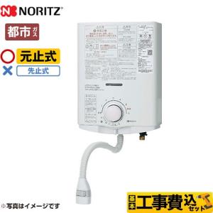 ノーリツ 工事費込セット プッシュレバータイプ 瞬間湯沸器 GQ ノーリツ 工事費込セット プッシュレバータイプ 瞬間湯沸器 GQ