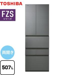 ベジータ FZSシリーズ 冷蔵庫 507L 東芝 GR-W510FZS-TH 両開き フロストグレージュ【大型重量品につき特別配送※配送にお日にちかかります】設置無料 代引不可｜y-jyupro