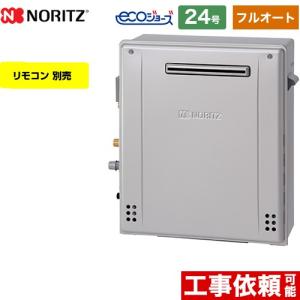 【3年保証付】【フルオート】 屋外据置形 ガス給湯器 24号 ノーリツ GT-C2472AR-BL-13A-20Aスタンダード エコジョーズ ユコアGT 【都市ガス】