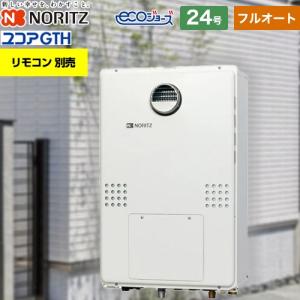 ノーリツ（NORITZ） 【オート】 PS扉内上方排気延長形 ガス給湯器 24号