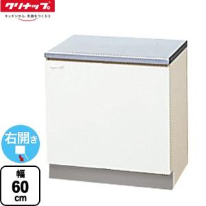 調理台 間口60cm クリナップ GTS-60C 両開き ホワイト 【大型重量品