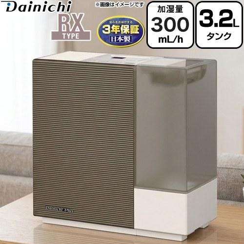 ハイブリッド式加湿器 RXタイプ 加湿器 タンク容量：3.2L ダイニチ HD-RX326-T 木造...