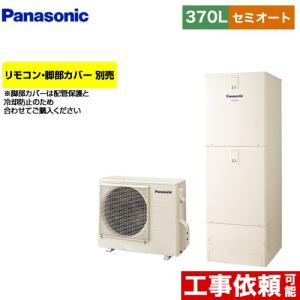 Jシリーズ エコキュート 370L(3〜5人用) パナソニック HE-J37LSS セミオート アイボリー 【メーカー直送のため代引不可】｜y-jyupro