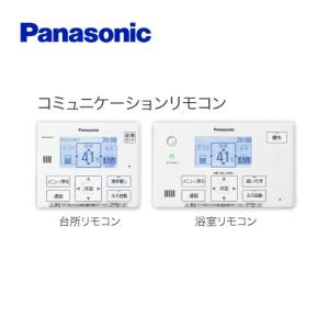 天然石ターコイズ エコキュート部材 台所リモコン+浴室リモコン
