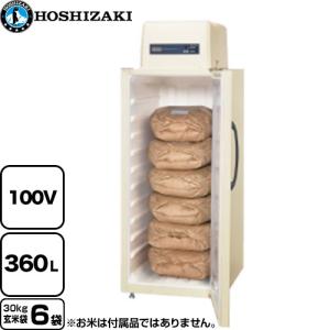 玄米保冷庫 業務用機器 玄米袋30kg×6袋 ホシザキ HRA-6GD1 360L 【メーカー直送品】【代引・日祝配送・時間指定 不可】