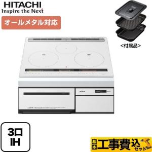 工事費込みセット IHクッキングヒーター 幅60cm 日立 HT-M200XTF-W M200Tシリーズ 3口IH オールメタル対応（右IHのみ） IHヒーター IH調理器 リフォーム｜y-jyupro