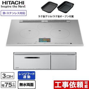 IHヒーター IH調理器 N1000Tシリーズ 火加減マイスター IHクッキングヒーター 幅75cm 日立 HT-N1000STWF-S 3口IH 鉄・ステンレス対応 プレミアムシルバー｜y-jyupro