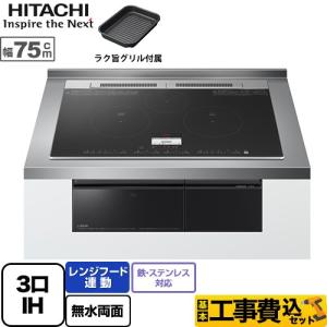 美品◆日立　据置2口IH クッキングヒーター HT-32AG　 ラク旨グリル 鉄/ステンレス対応 無水両面 幅60cm 200V 日立（HITACHI） IHクッキングヒーター 据置 2口 幅59cm 200V 2口IH IH