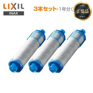 【正規品】3本セット（1年分）高塩素除去タイプ　INAX キッチン水栓 JF-21-T浄水栓 交換用カートリッジ