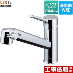 LIXIL 工事費込みセット オールインワン浄水栓 Sタイプ キッチン LIXIL 工事費込みセット オールインワン浄水栓 Sタイプ キッチン