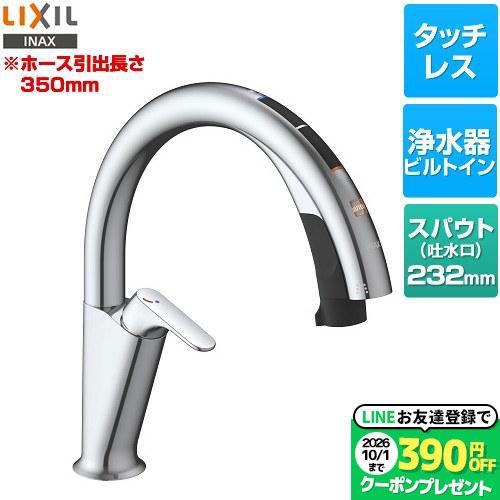 キッチン用タッチレス水栓 ナビッシュ H6タイプ キッチン水栓 浄水器ビルトイン形 LIXIL JF...