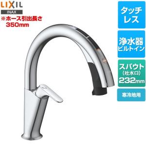 キッチン用タッチレス水栓 ナビッシュ H6タイプ キッチン水栓 浄水器ビルトイン形 LIXIL JF-NAH461SYN(JW) ハンズフリータイプ｜y-jyupro