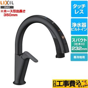 INAX タッチレスビルトイン浄水器 JF-NAH461SY/SAB (JW) JF-NAH461SY/SAB(JW)]INAX/LIXIL キッチン用タッチレス水栓 ナビッシュ