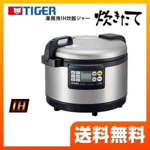 業務用厨房機器 タイガー JIW-G541-XS 業務用IH炊飯ジャー 炊きたて 2層構造厚釜