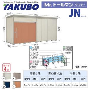 タクボ物置 Mr.トールマン ダンディ JN-Z5019  屋外 （大型重量品につき特別配送）（代引不可）｜y-jyupro