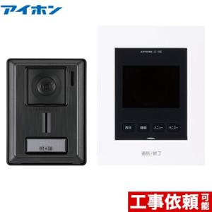 JS-12E アイホン ドアホンセット(録画機能付) 1・2タイプ AC電源
