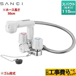 あすつく対応 SANEI シングルスプレー混合栓 K37100-W 洗髪用 共用形