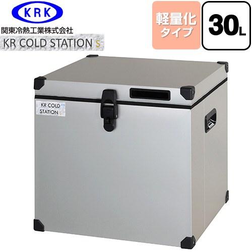 クーラーボックス ハードタイプ KR COLDSTATION S クーラーボックス 30L 関東冷熱...