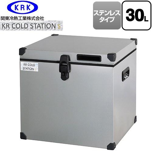 クーラーボックス ハードタイプ KR COLDSTATION S クーラーボックス 30L 関東冷熱...